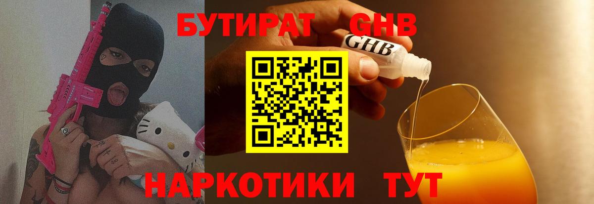 Бутират  БУТИРАТ бутик  Вход с VPN  Лыткарино 