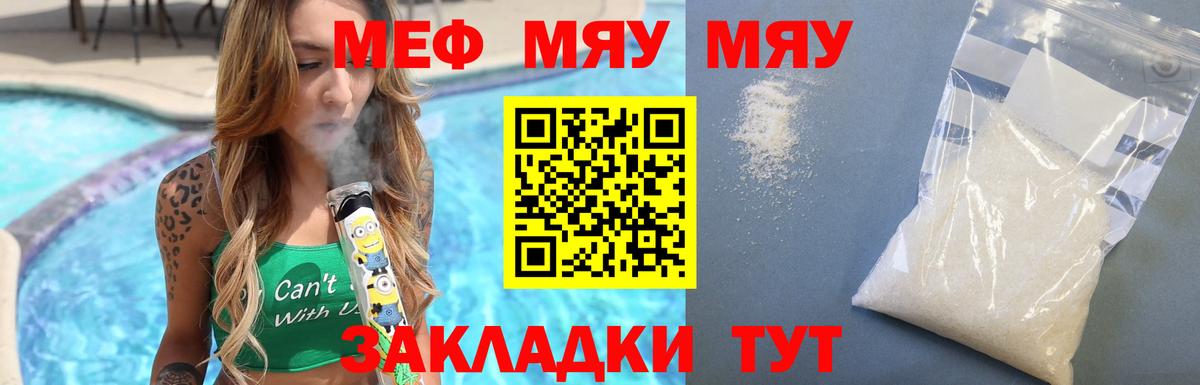 Меф мяу мяу  Лыткарино